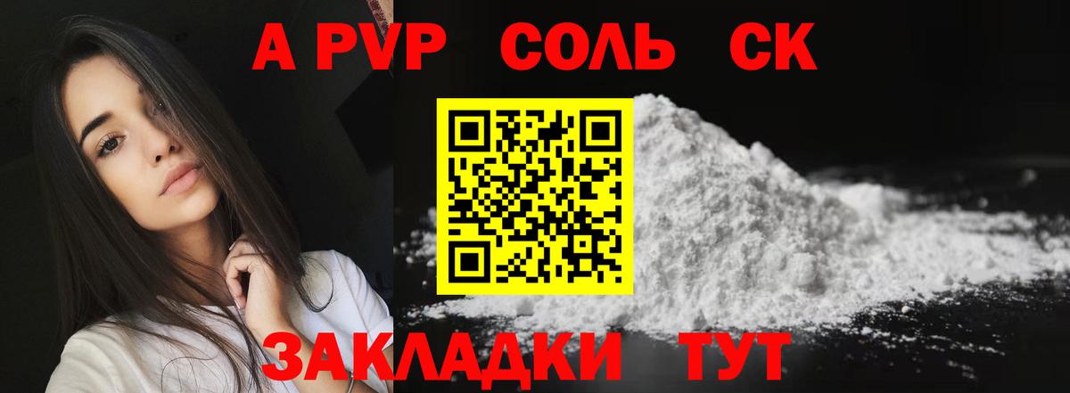 Полысаево  Alfa_PVP Соль  A PVP VHQ  Alfa_PVP СК  Вход с VPN 