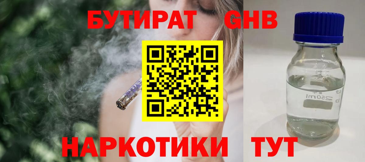 БУТИРАТ жидкий экстази Полысаево