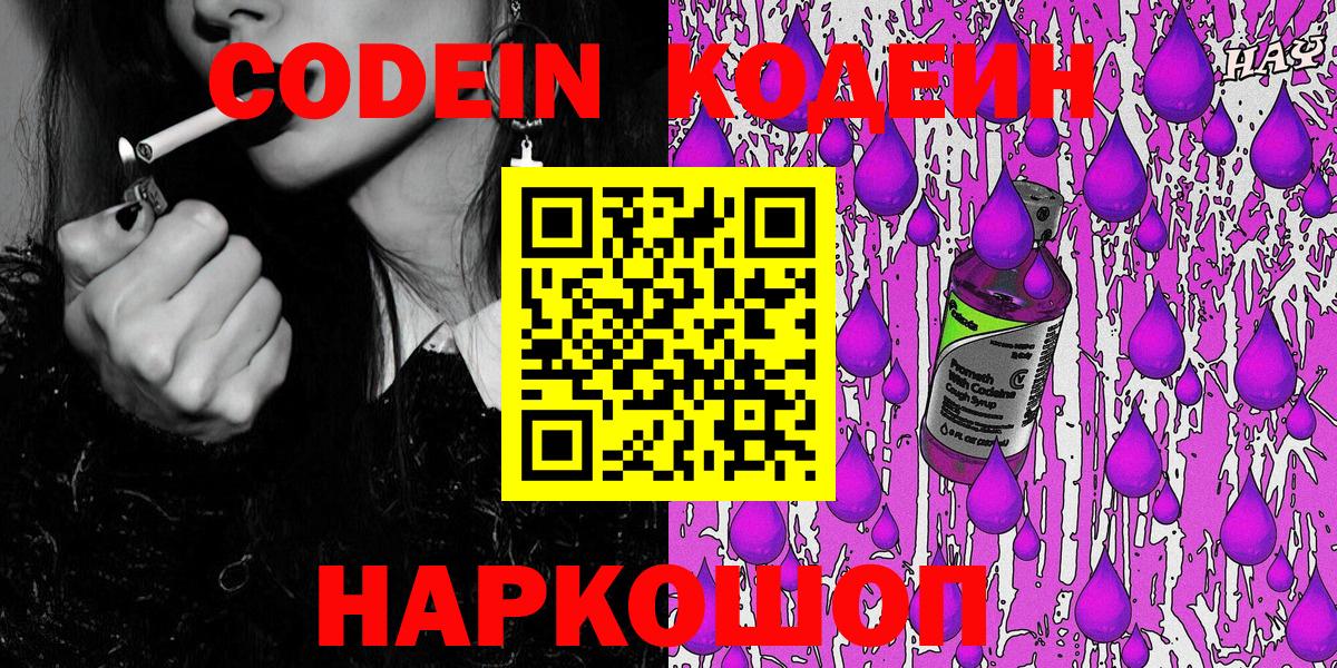 Codein напиток Lean (лин)  Вход с VPN  Кодеиновый сироп Lean напиток Lean (лин)  Полысаево 