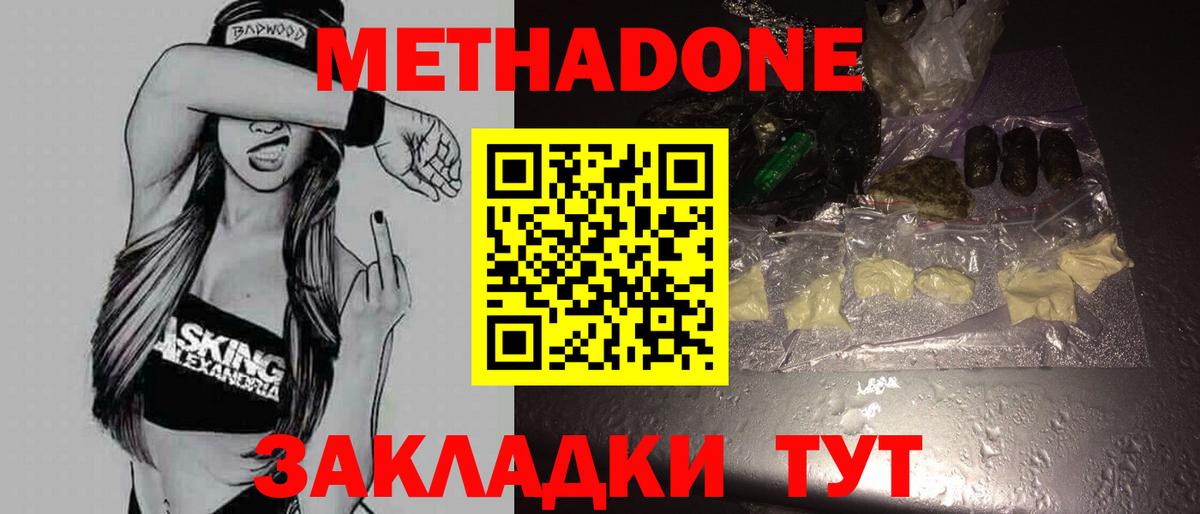 МЕТАДОН кристалл Полысаево