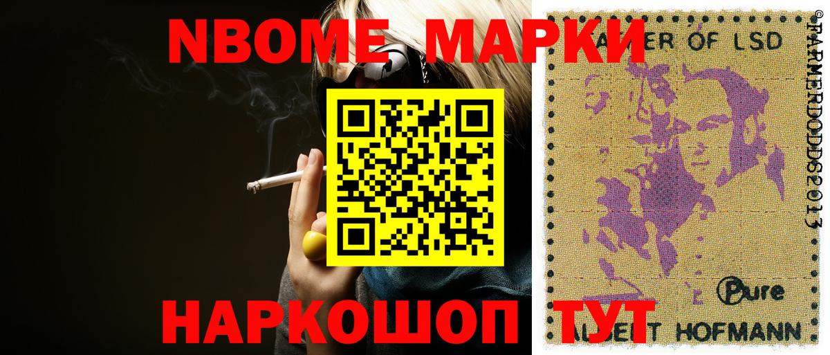Марки 25I-NBOMe 1500мкг Полысаево